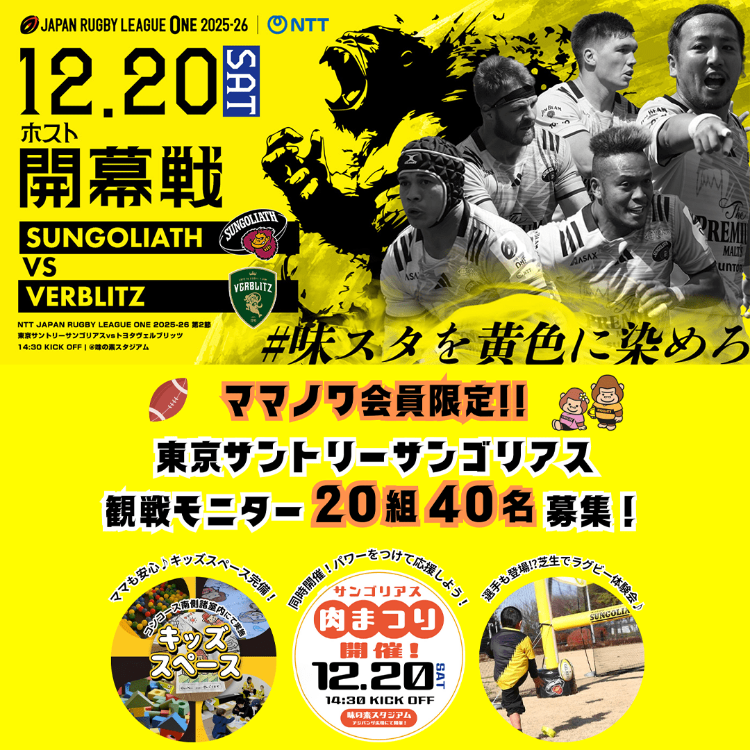 サントリー　ラグビー 同日に刻んだ「1」と「100」 リスペクトし合う二人がチームの舵を取る