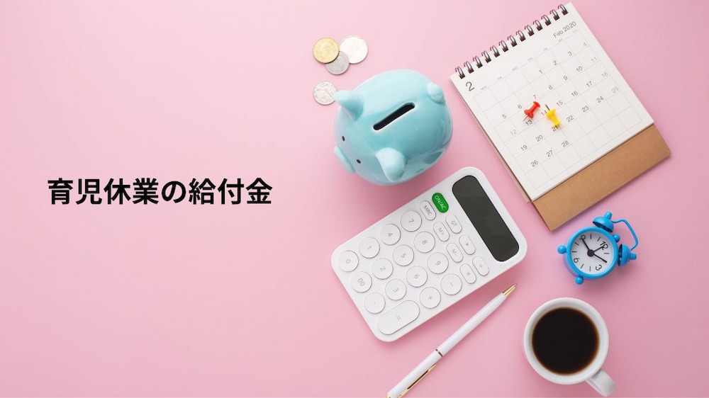 産後パパ育休 取り方 おすすめ