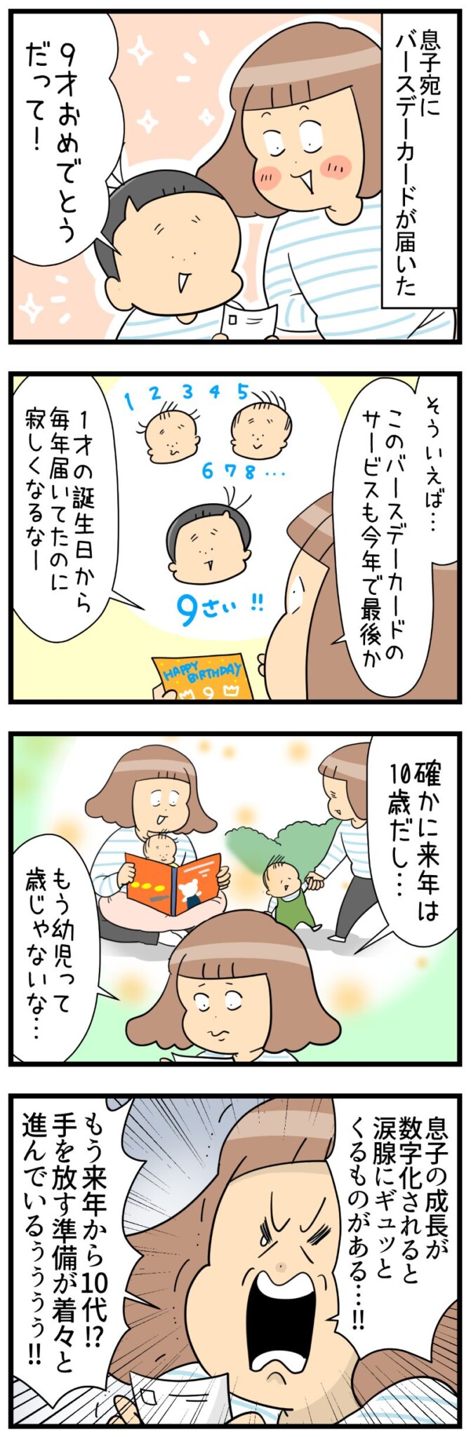 ユキミ 子育てマンガ
