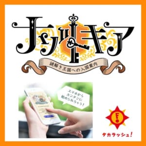 ナゾトキア1