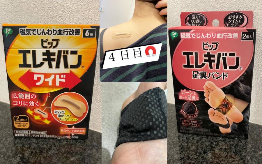 「ピップエレキバン足裏バンド」「ピップエレキバン ワイド」口コミ