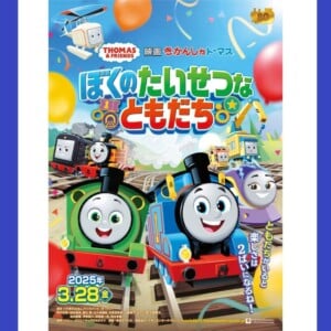 thomasmovietaisetsunatomodachi