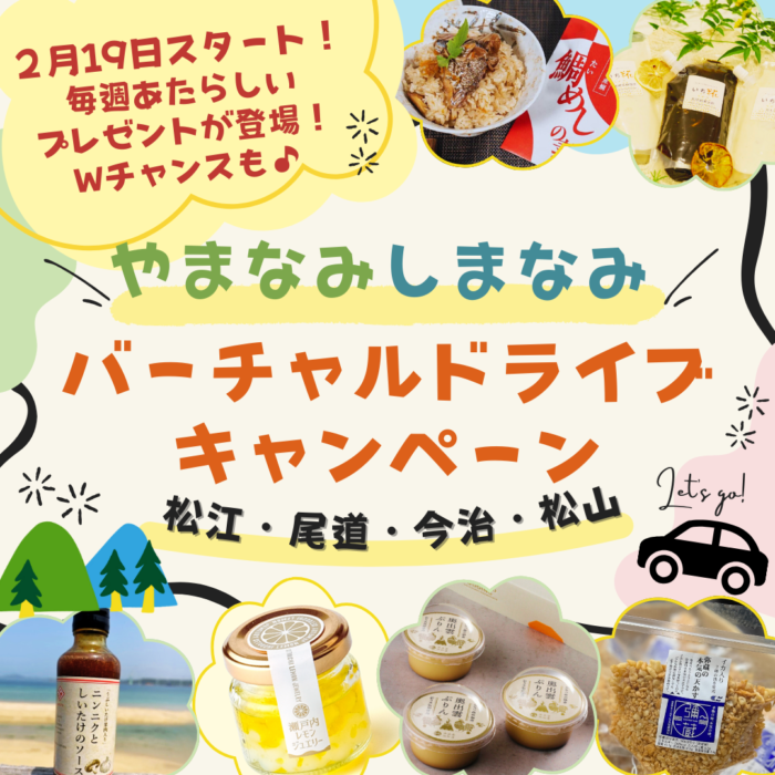 キャンペーンのTOP