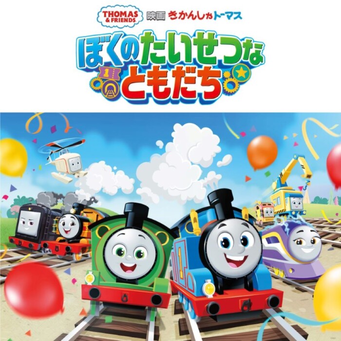 thomasmovieshishakai