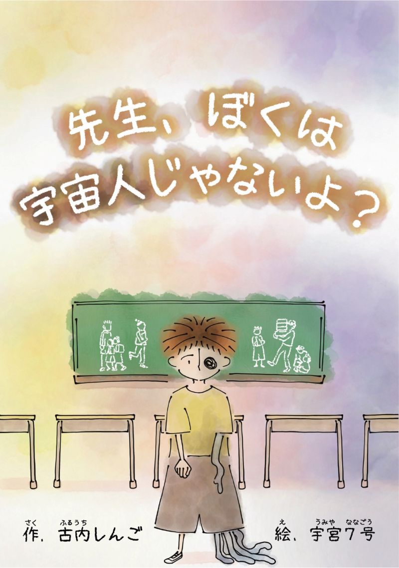 古内 しんご
