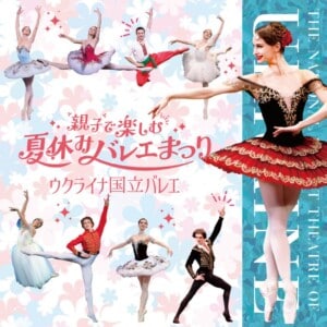 oyakoballet2025