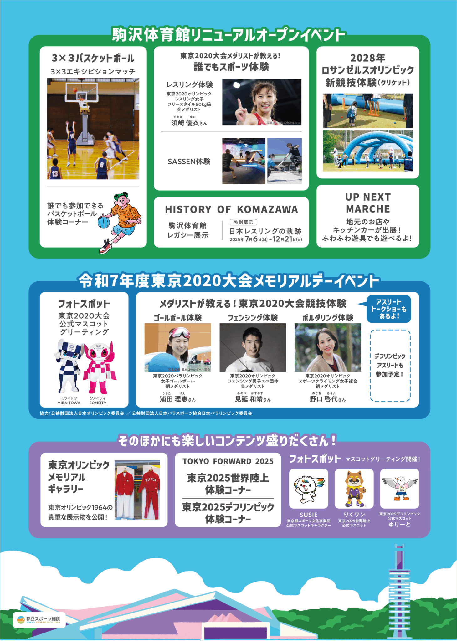 駒沢オリンピック公園