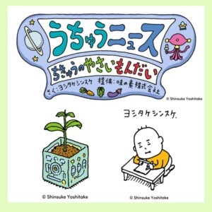 20250820ajinomotouchunews