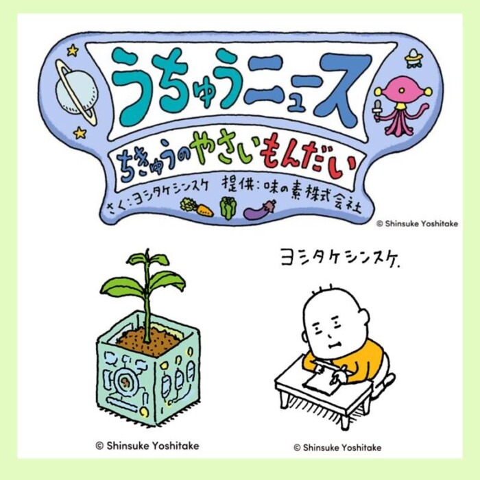 20250820ajinomotouchunews