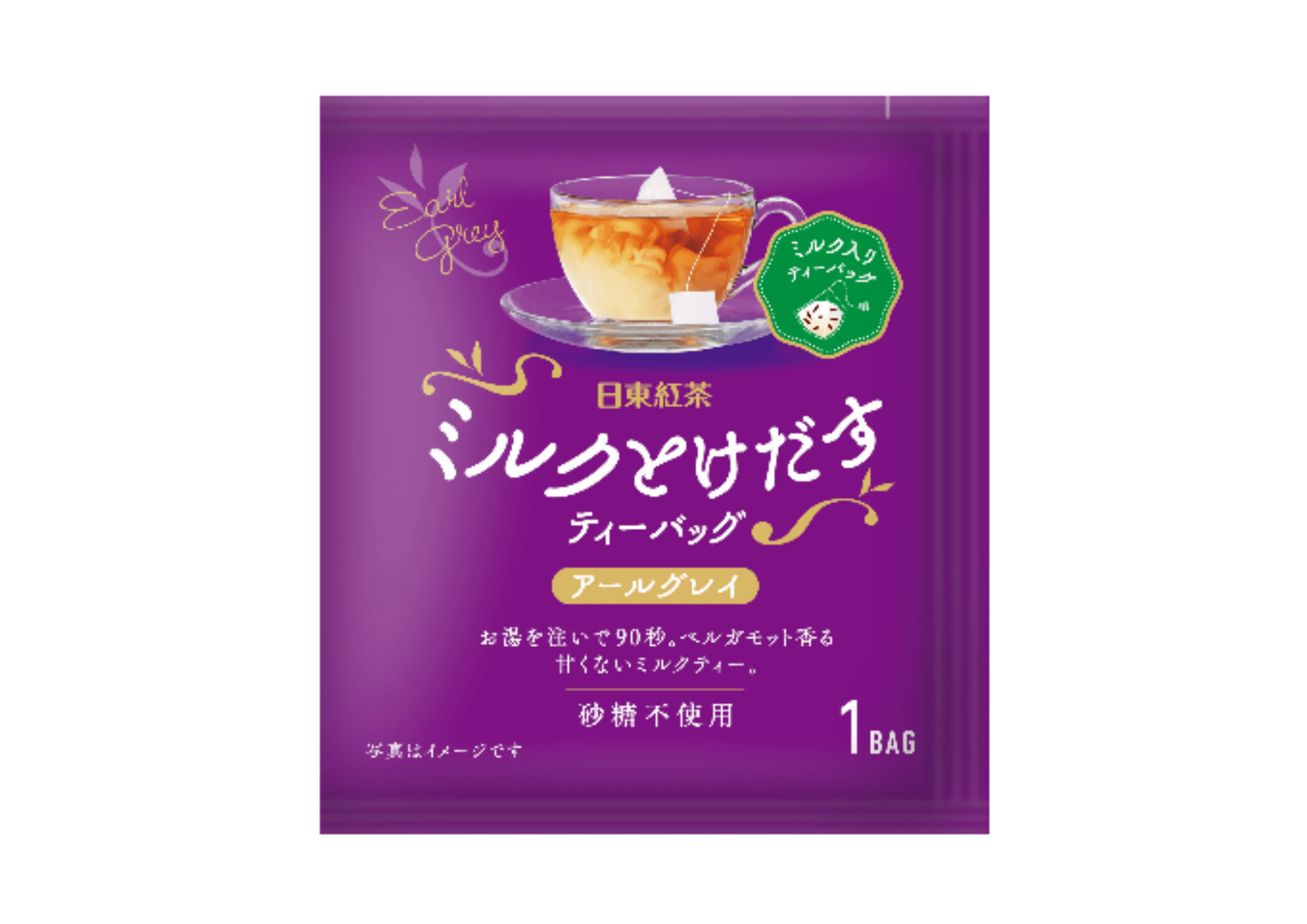 ミルクとけだすティーバッグ アールグレイ 個包装 1袋入り