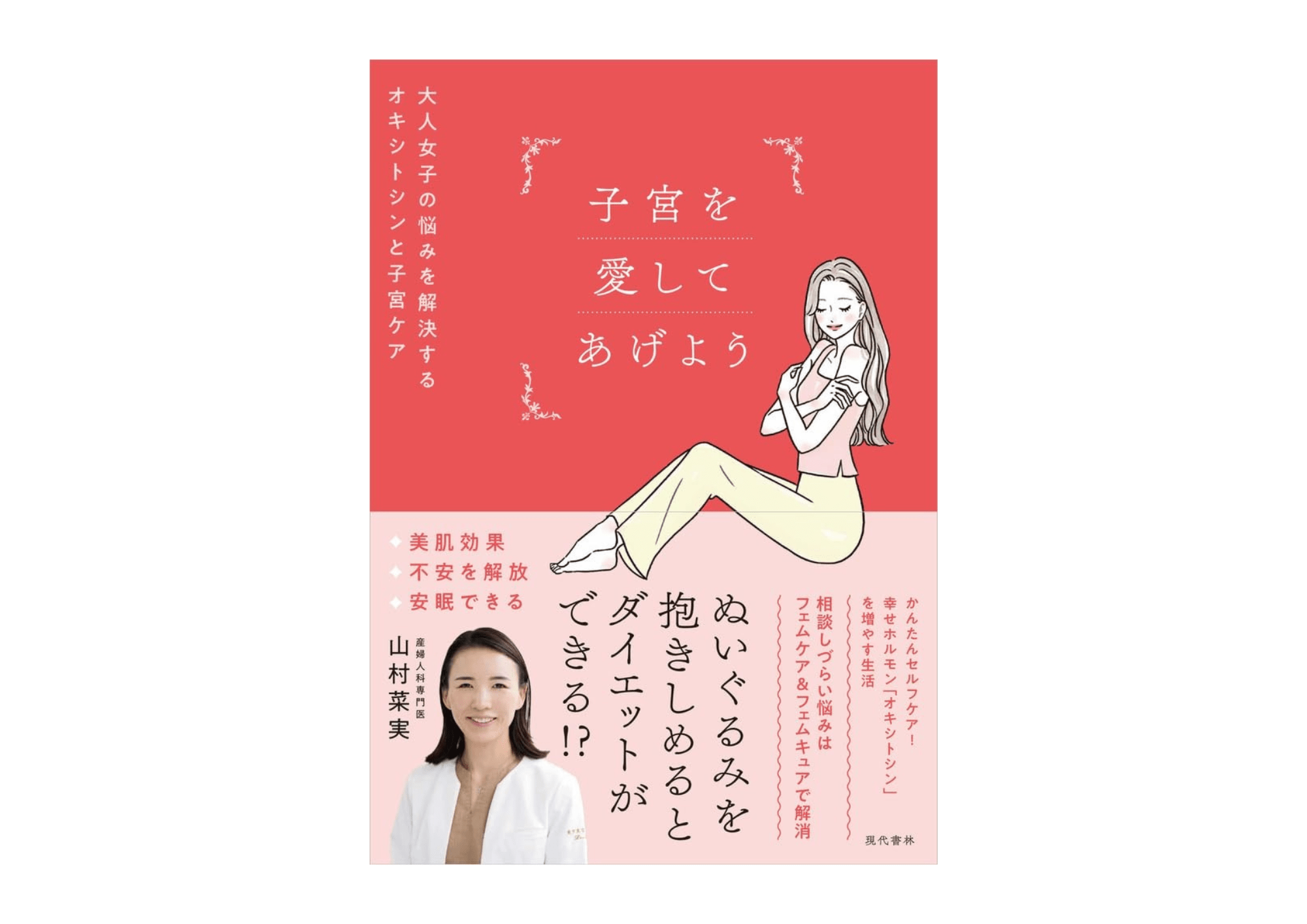 子宮を愛してあげよう
