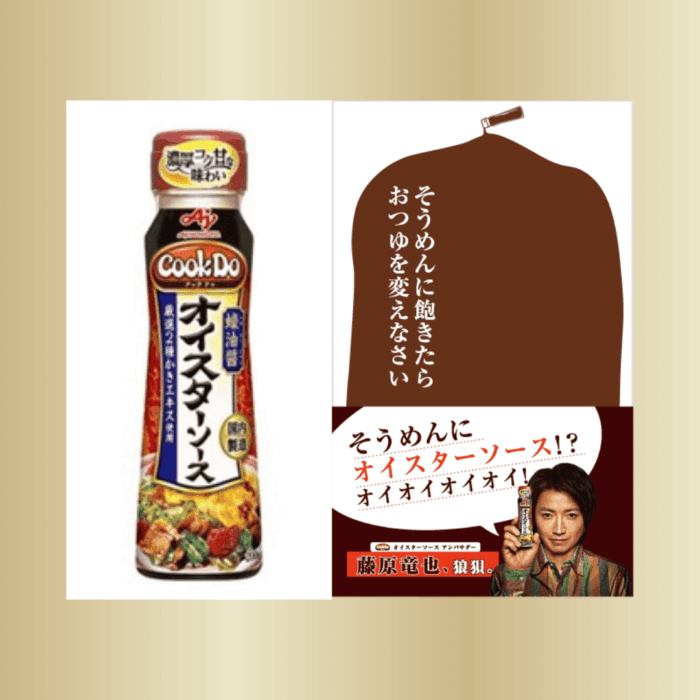 オイスターソース