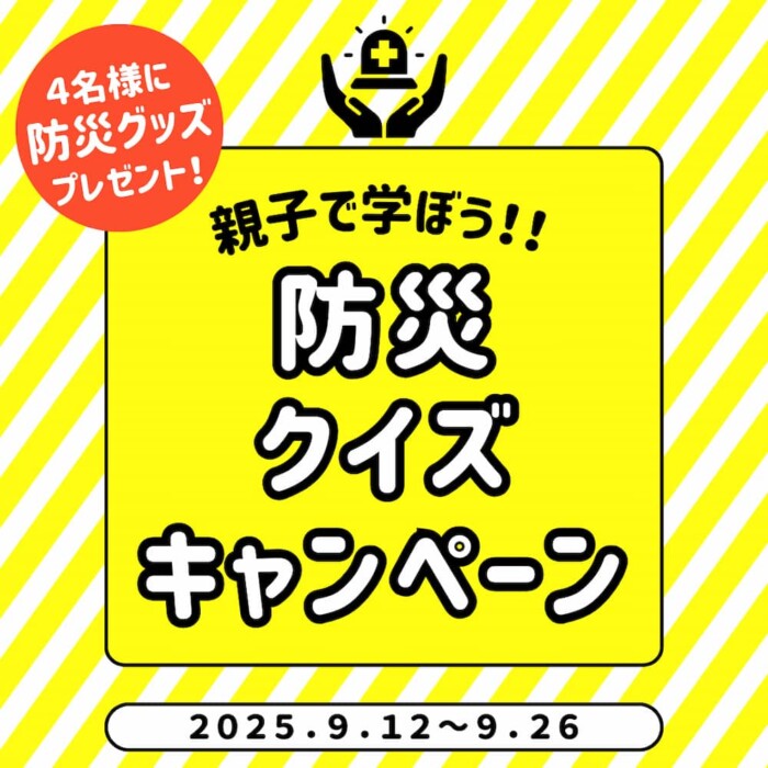 防災クイズキャンペーン (1080 x 1080 px) (1)