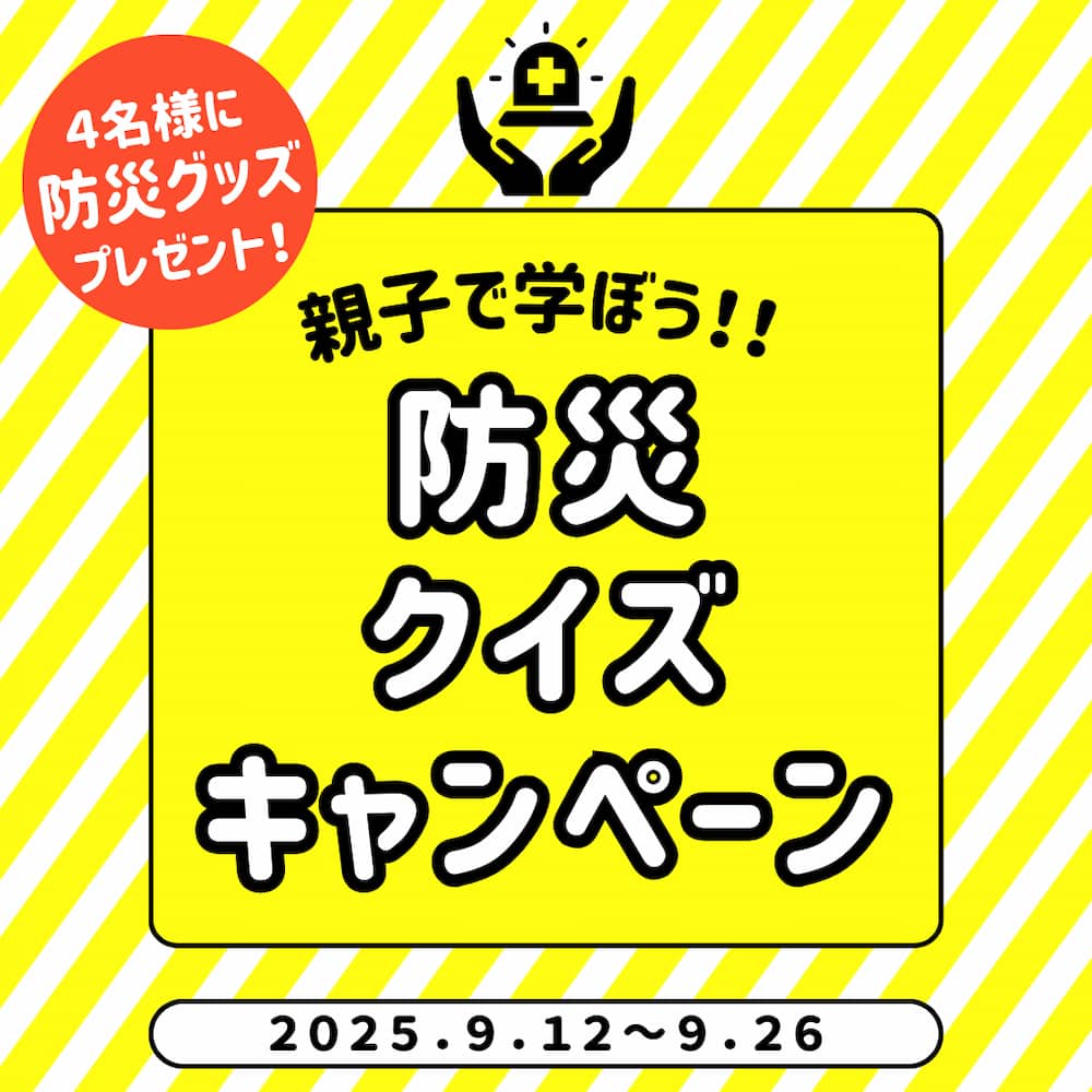 防犯対策　新春キャンペーン 募集終了】暮らしに福を届ける 新春キャンペーン2026 | 長谷工グループ