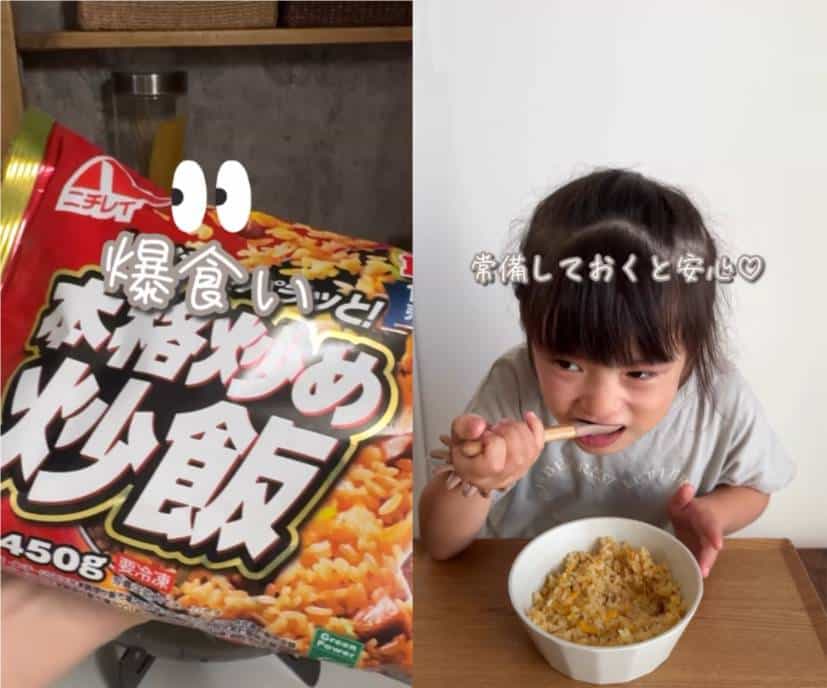 ニチレイ「本格炒め炒飯®」口コミ
