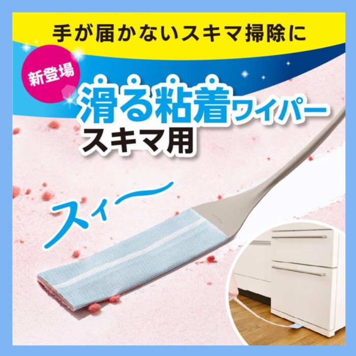 20251021nittoslidingadhesivewiper