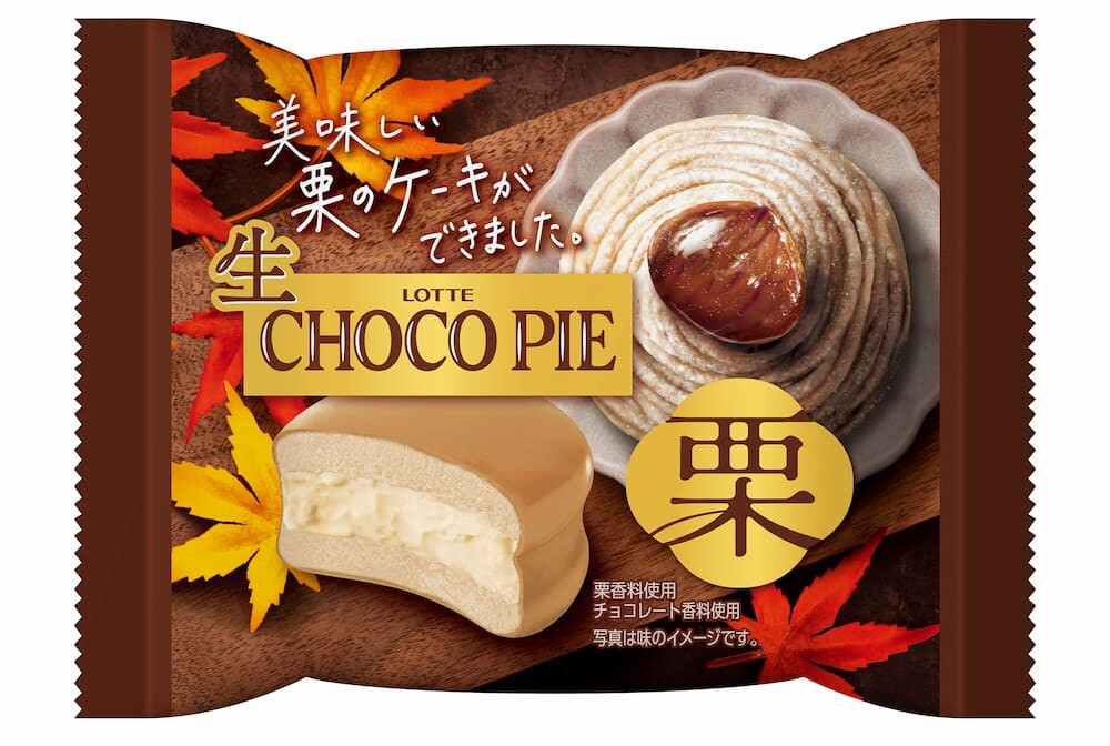 生チョコパイ<栗>