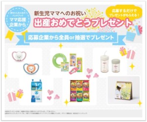 妊婦無料プレゼント