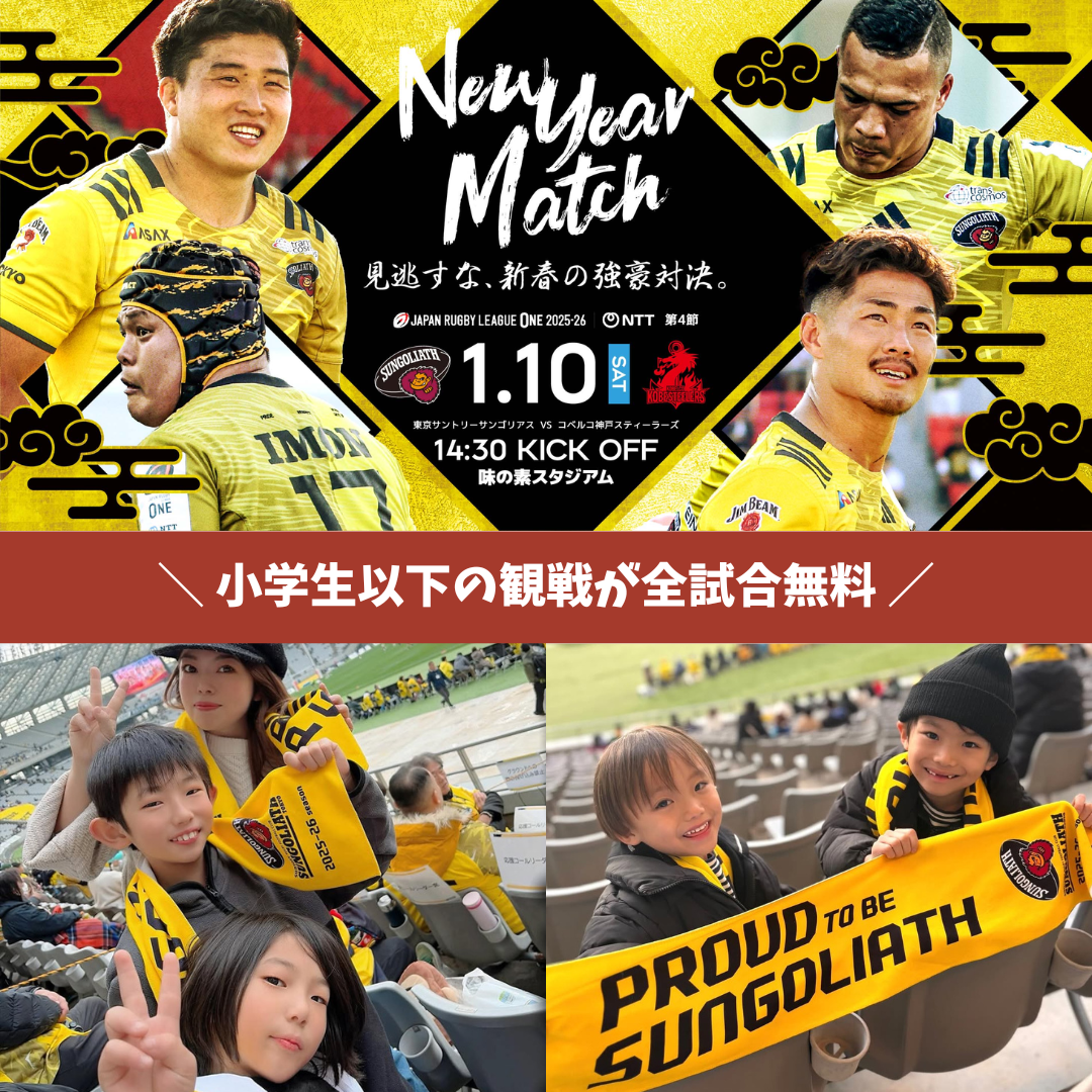 小学生以下無料】1/10は味の素スタジアムへ！親子でスポーツ体験