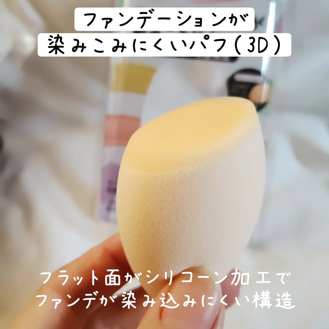 ファンデーションが染みこみにくいパフ　口コミ