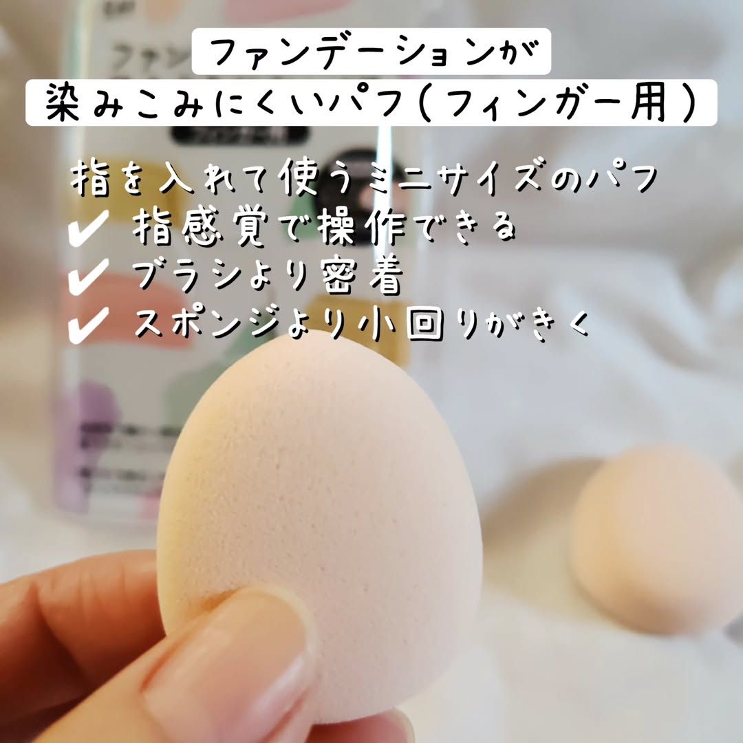 ファンデーションが染みこみにくいパフ　口コミ