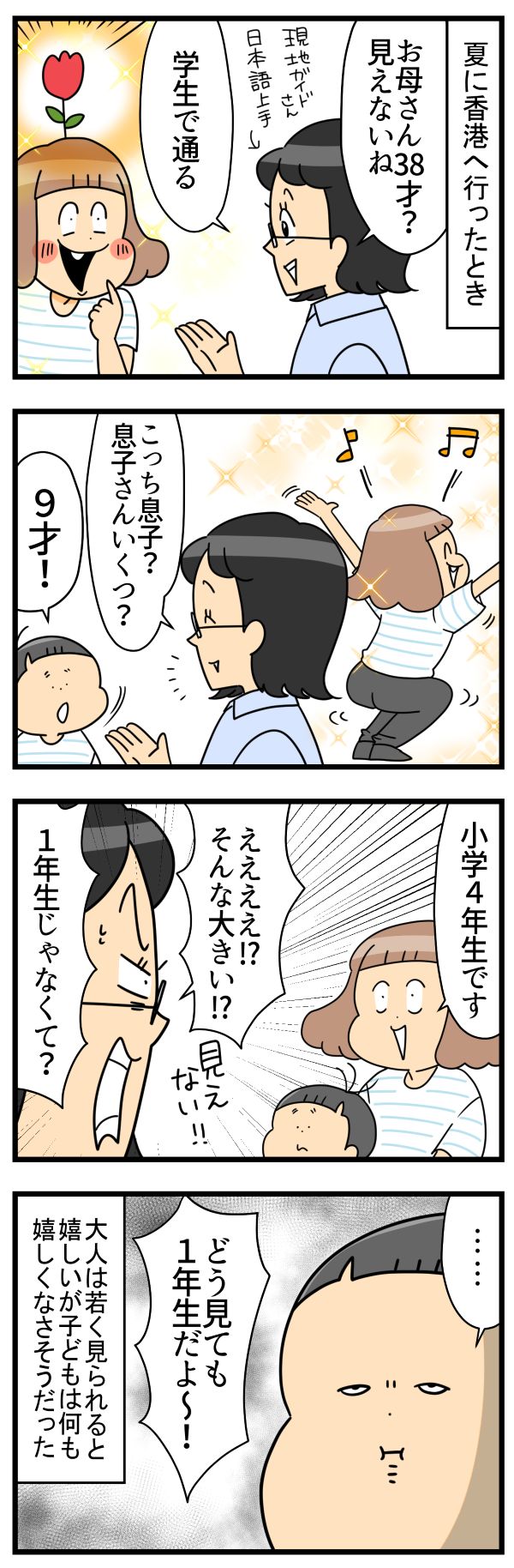 子育てマンガ　ユキミ