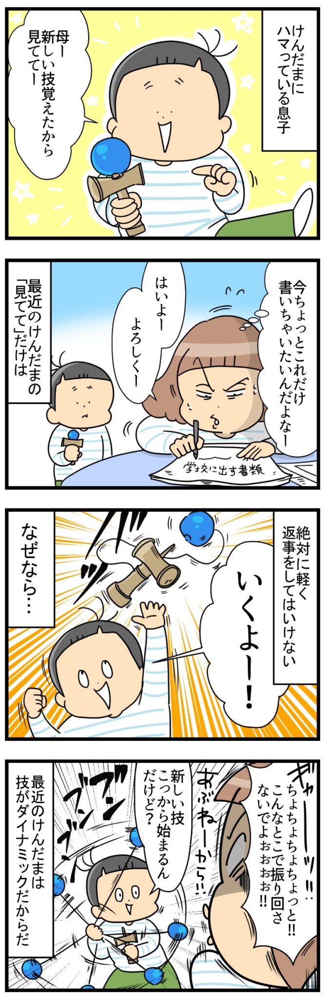 ユキミ　子育てマンガ