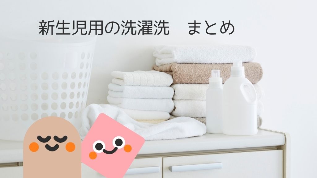 新生児 洗濯 洗剤