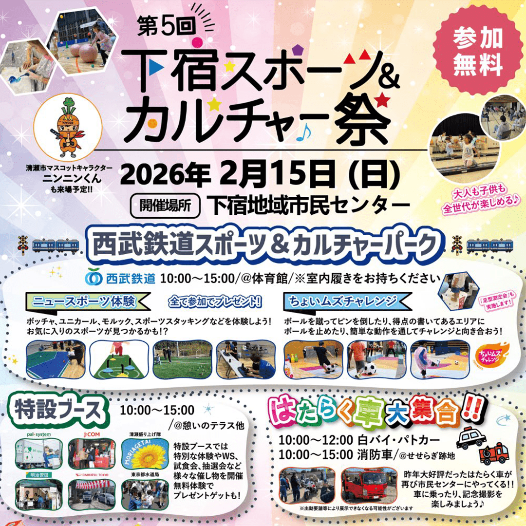下宿スポーツ＆カルチャー祭