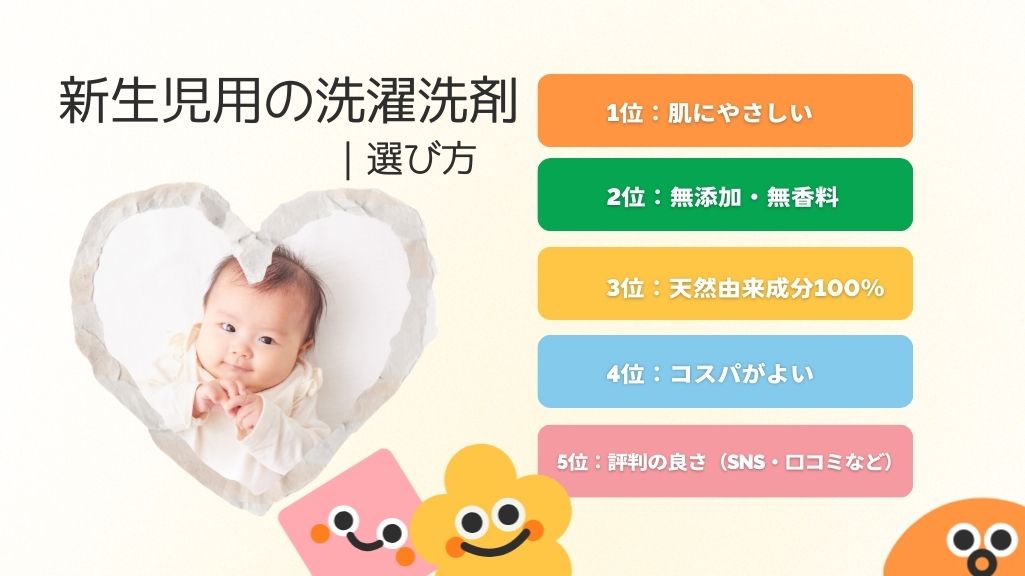 新生児 洗濯 洗剤