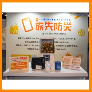 20260119tabisakibosai