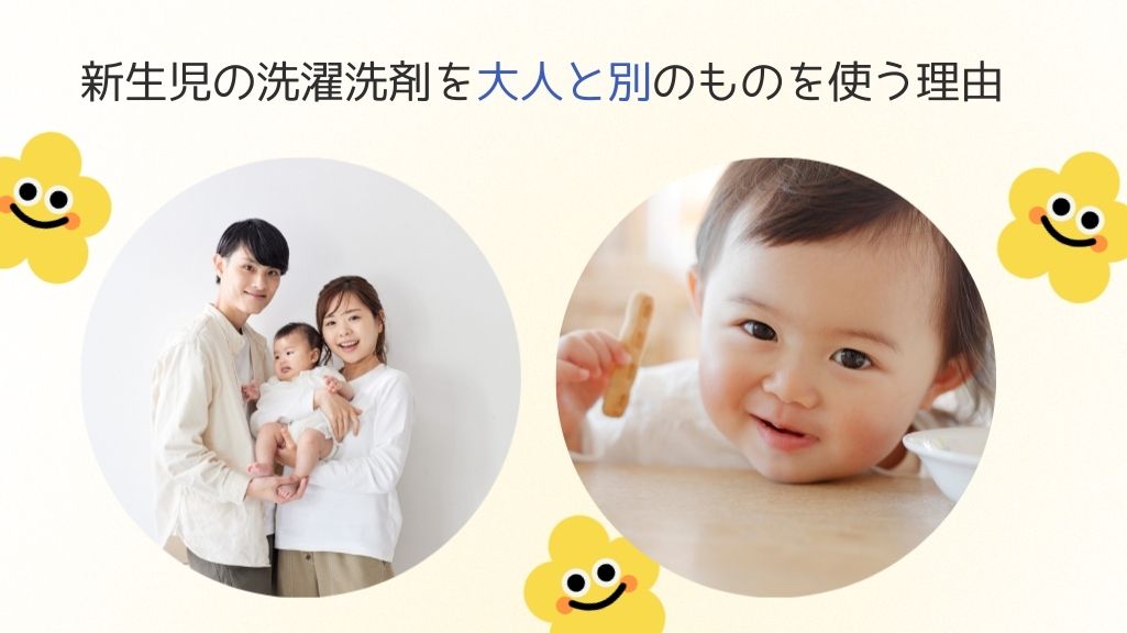 新生児 洗濯 洗剤
