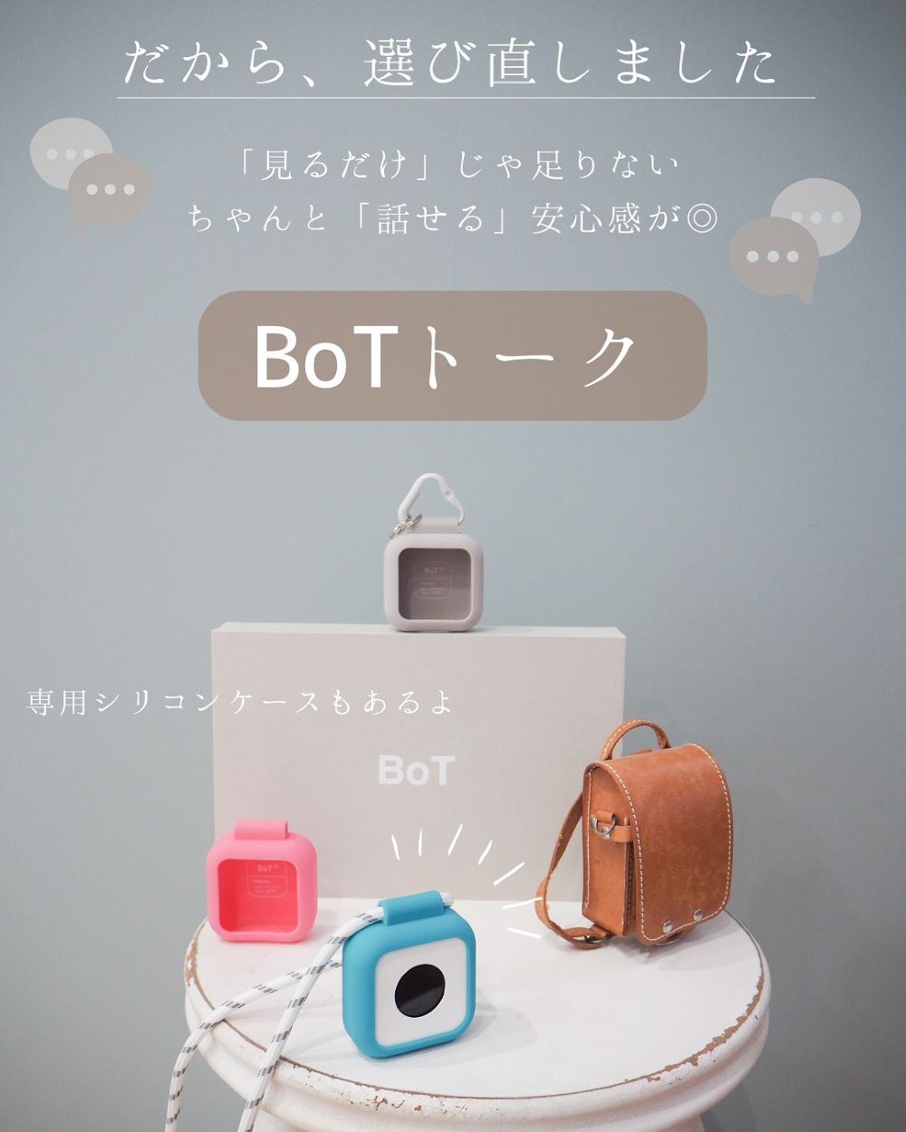 BoTトーク　口コミ