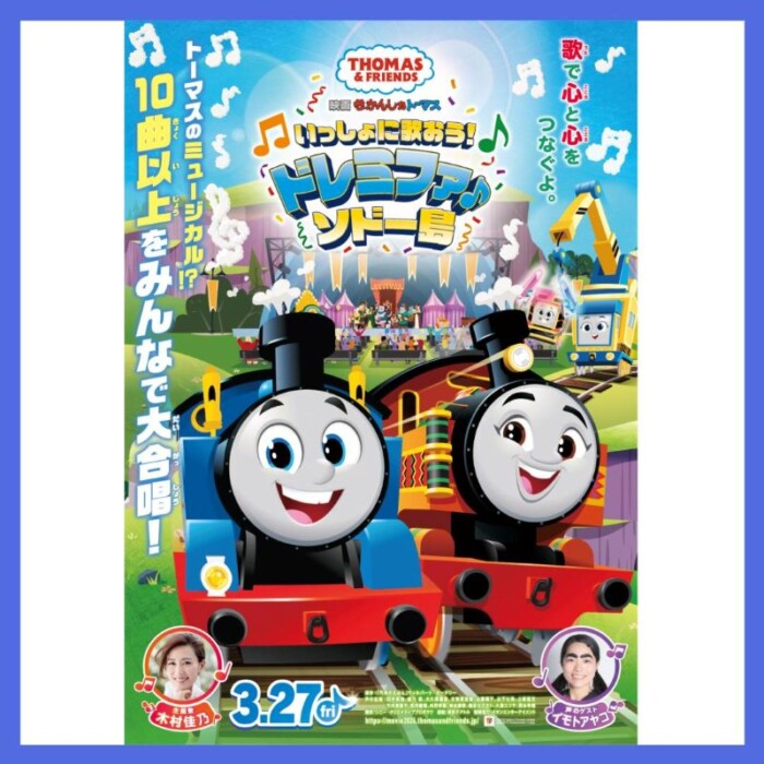 20260203thomasmovie