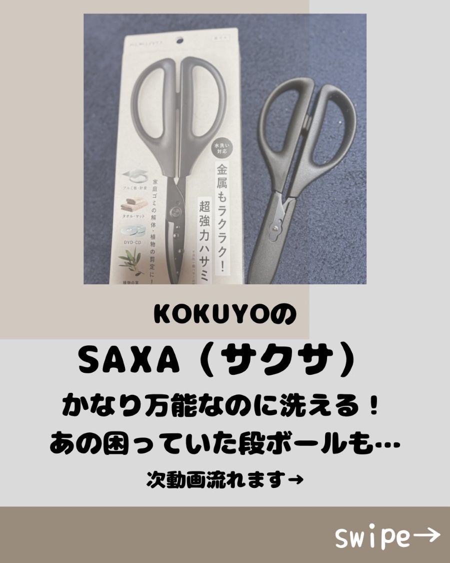 コクヨ　洗えるハサミサクサ　口コミ