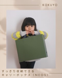 kokuyoneoscarrybox01-1