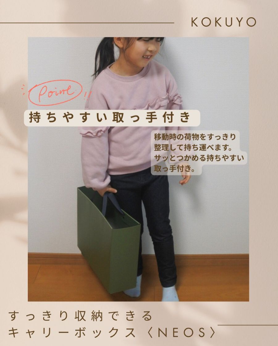 コクヨ「すっきり収納できるキャリーボックス〈NEOS〉」口コミ