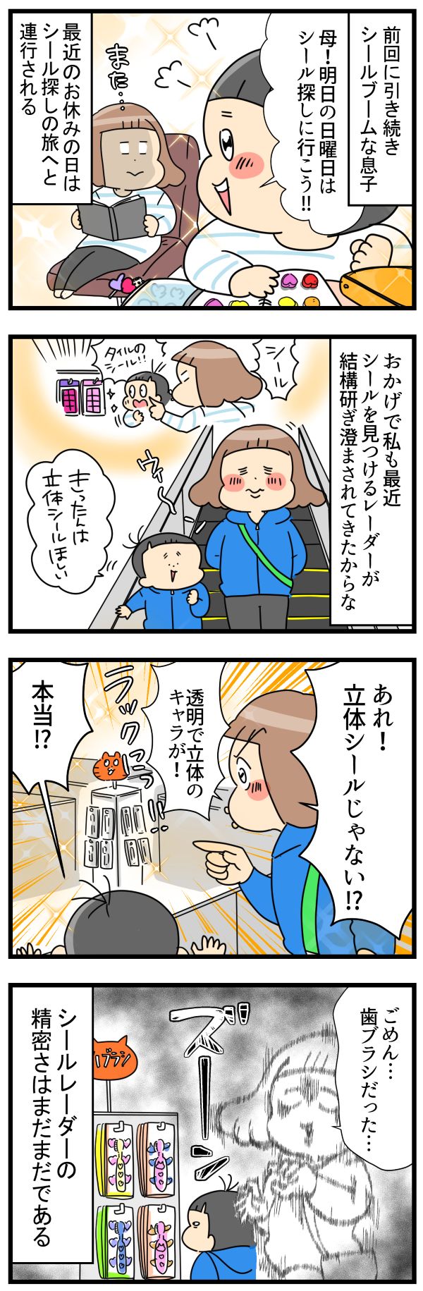 子育てマンガ　ユキミ