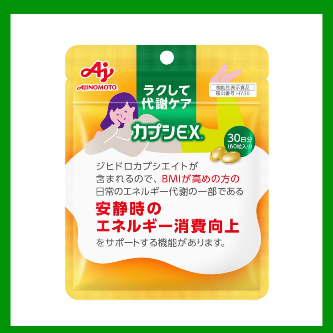 プレゼント！動いていないときのエネルギー消費に注目したサプリ