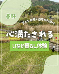 秦野市ツアー募集画像