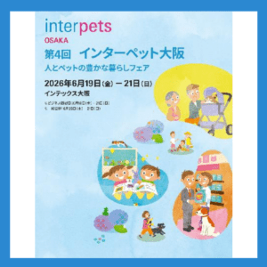 インターペット大阪