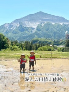 【ママノワ×西武鉄道特別企画】埼玉県・横瀬町での田植え体験レポート！