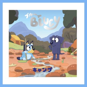 20260611blueybook
