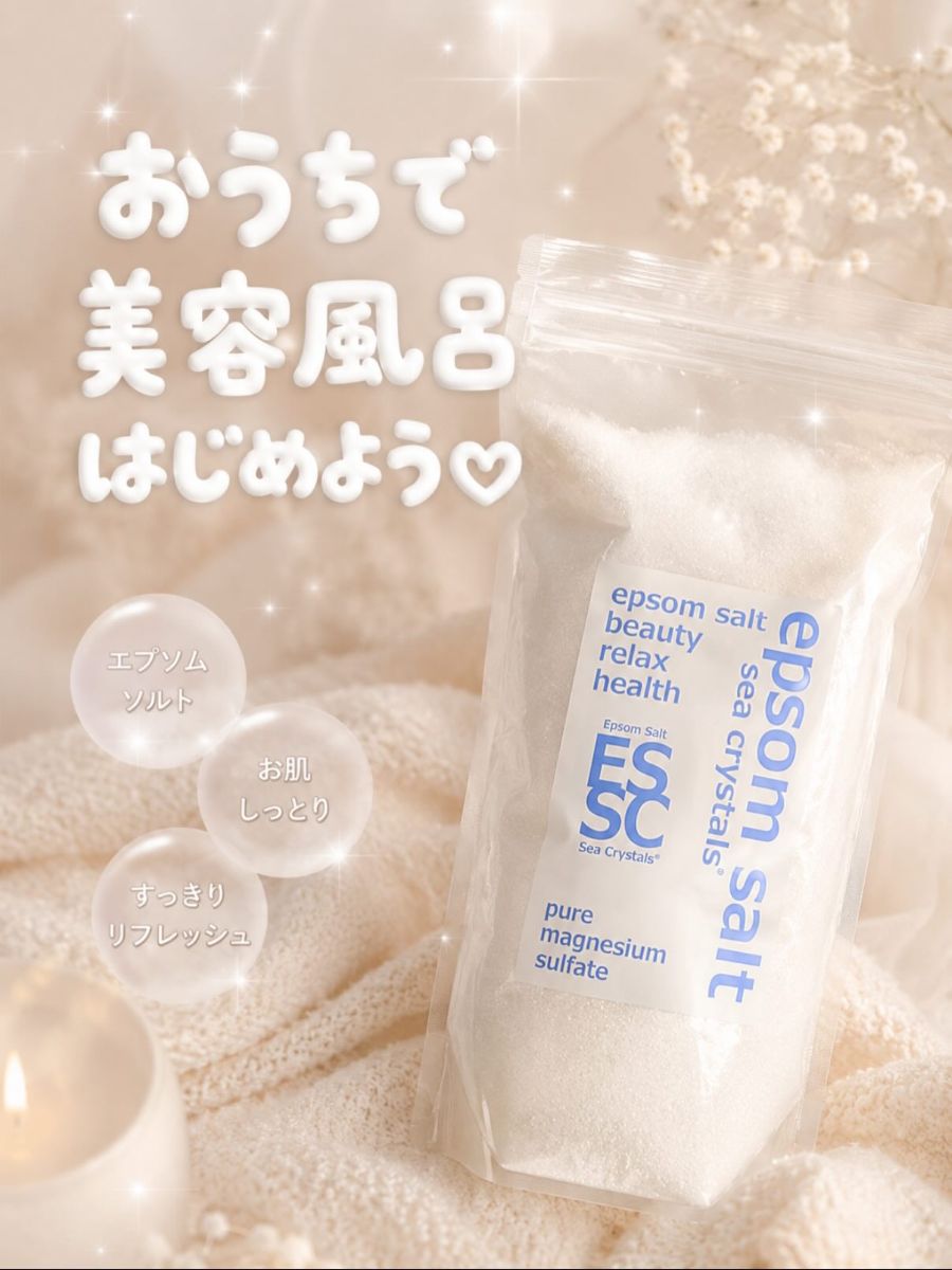 エプソムソルト 入浴剤 口コミ