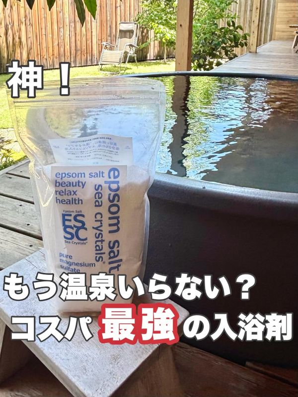 エプソムソルト 入浴剤 口コミ