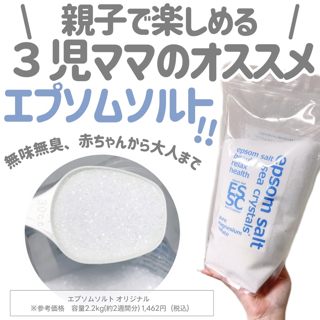 エプソムソルト 入浴剤 口コミ