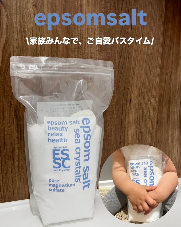 エプソムソルト 入浴剤 口コミ