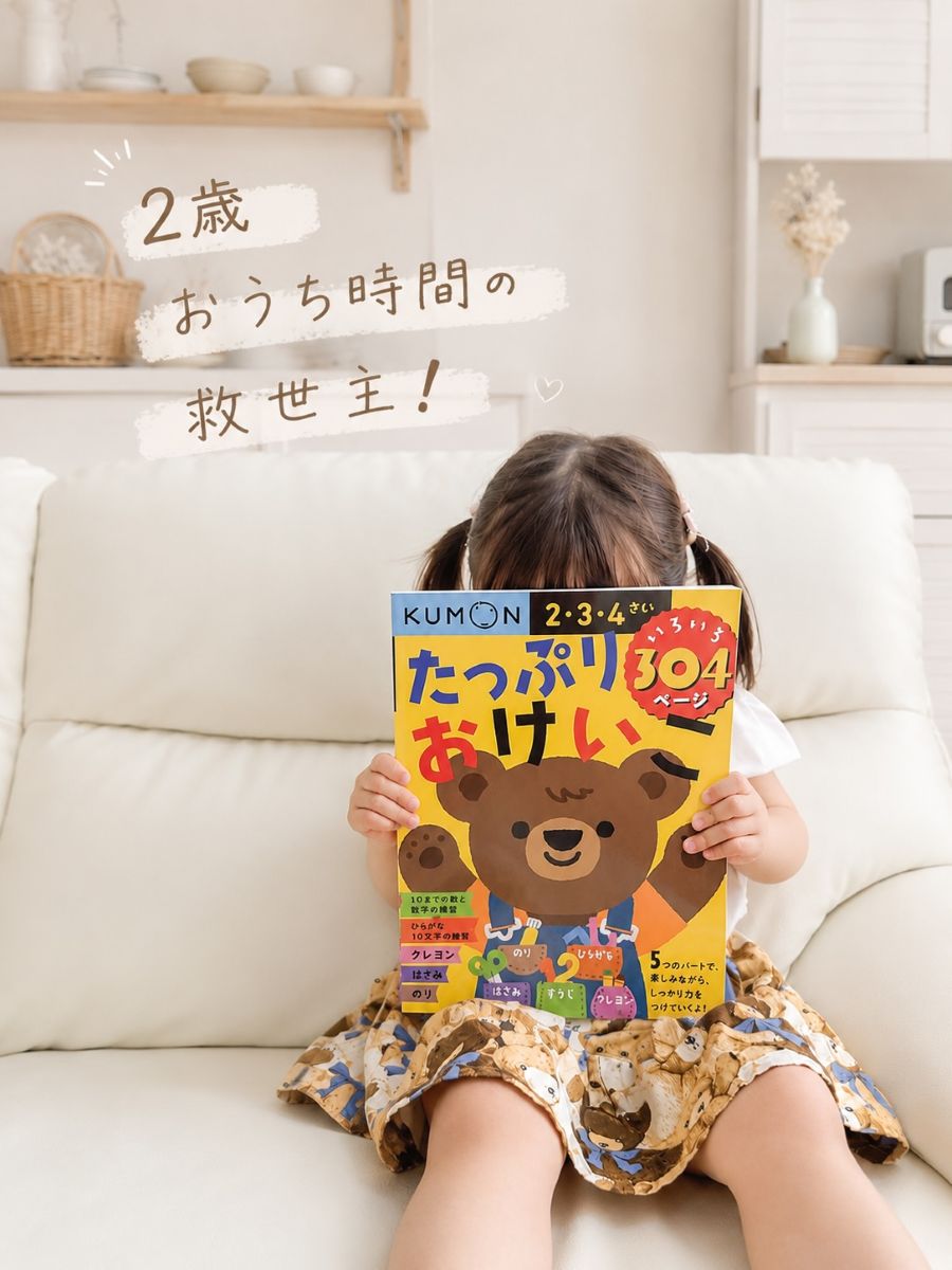くもん 幼児ワークブック 口コミ