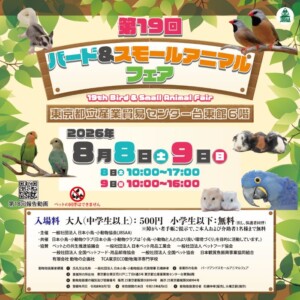 20260706birdsmallanimalfair