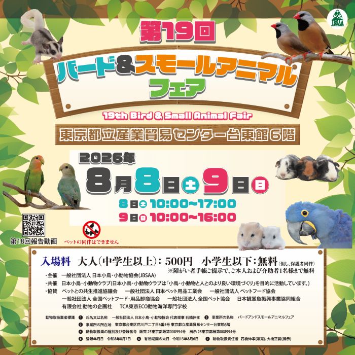 20260706birdsmallanimalfair